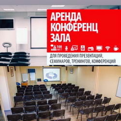 КОНФЕРЕНЦ-ЗАЛИ ОФІСНОГО ЦЕНТРУ «ПІВДЕННА БРАМА» (Харківський масив, Осокорки, Позняки)