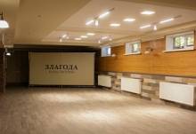 Конференц-зал готелю «Злагода» ()